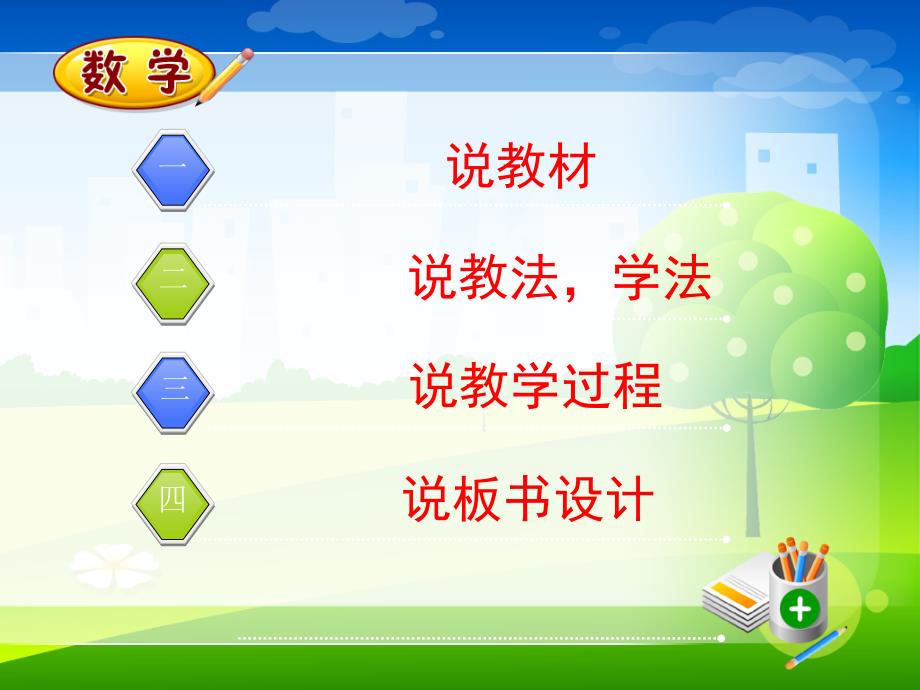 小数的说课稿PPT课件.ppt_第2页