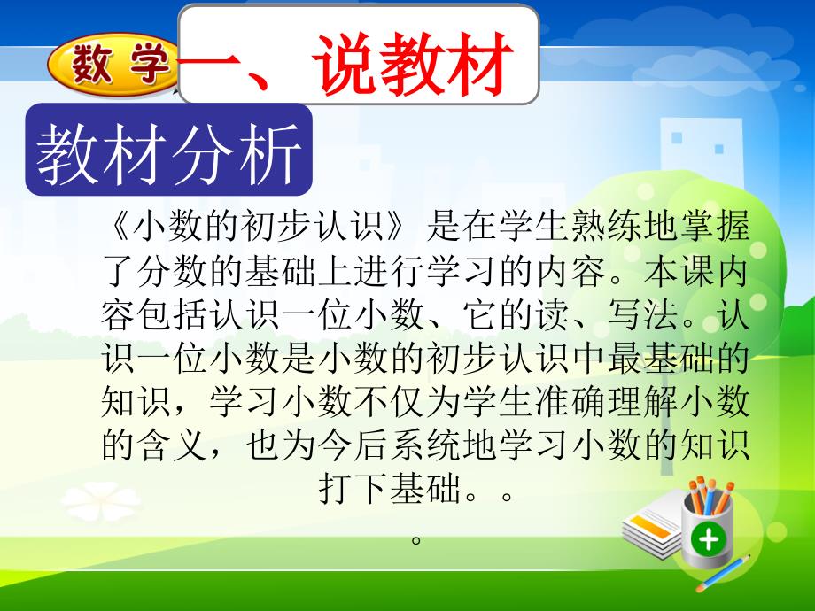 小数的说课稿PPT课件.ppt_第3页
