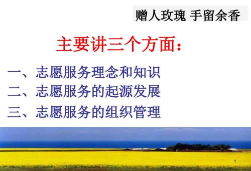 志愿者培训PPT课件.ppt