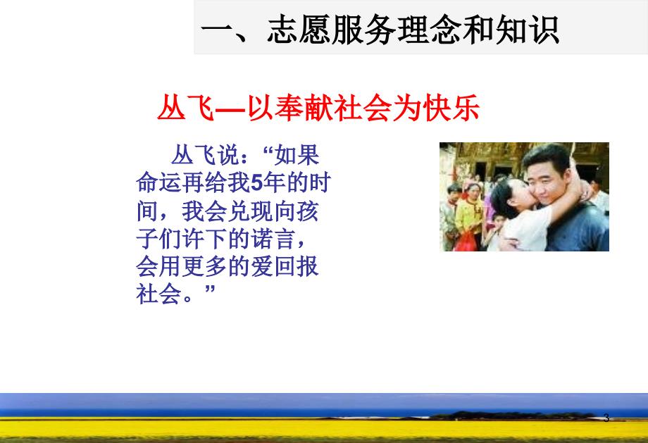 志愿者培训PPT课件.ppt_第3页