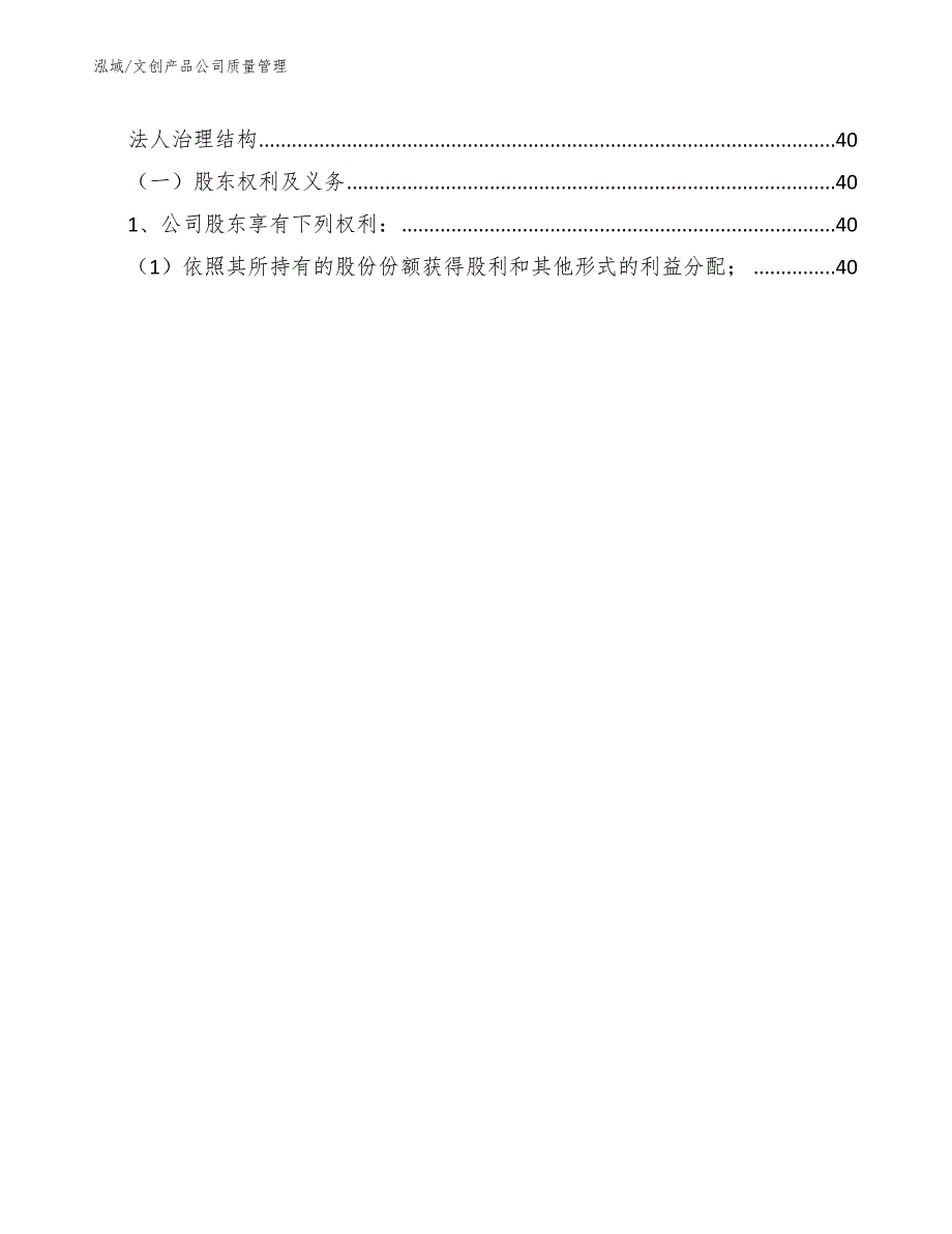 文创产品公司质量管理范文.docx_第2页