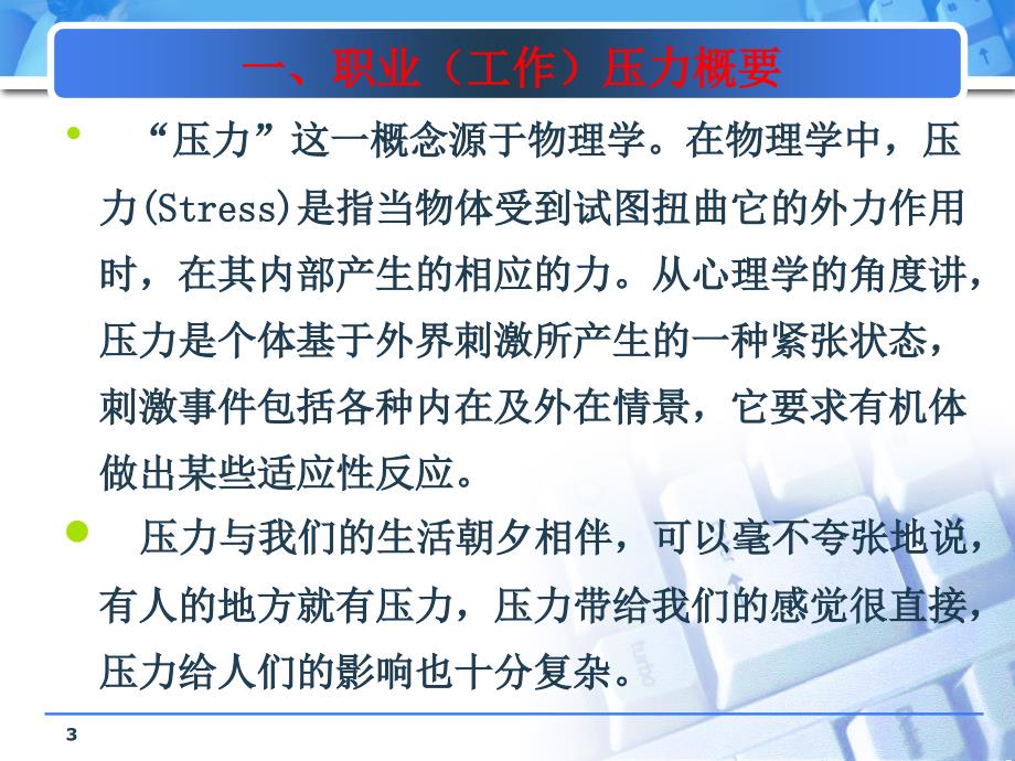小学教师压力管理与心理调适.ppt_第3页