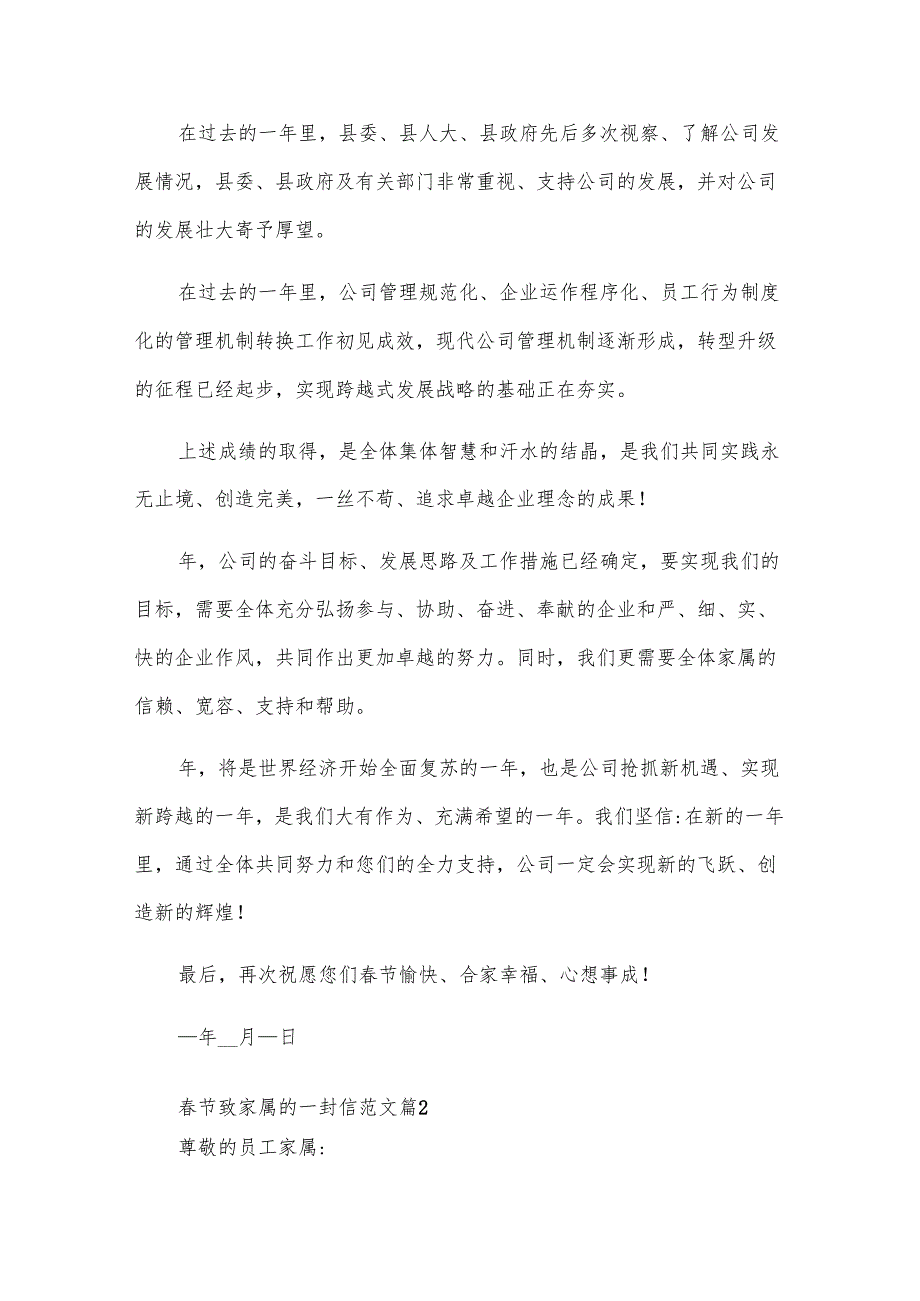 节致家属的一封信范文（5篇）.docx_第2页