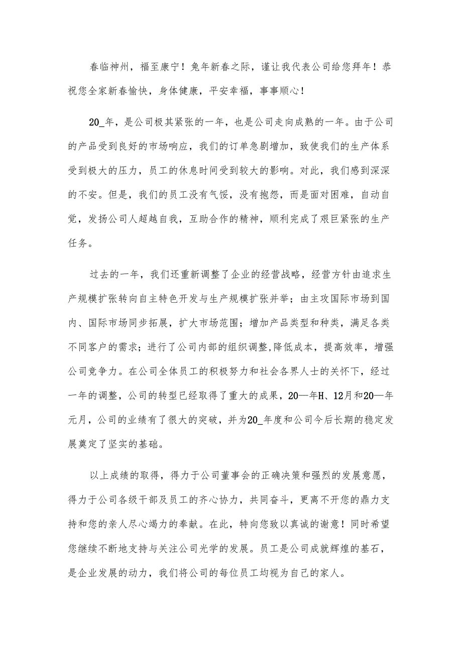 节致家属的一封信范文（5篇）.docx_第3页