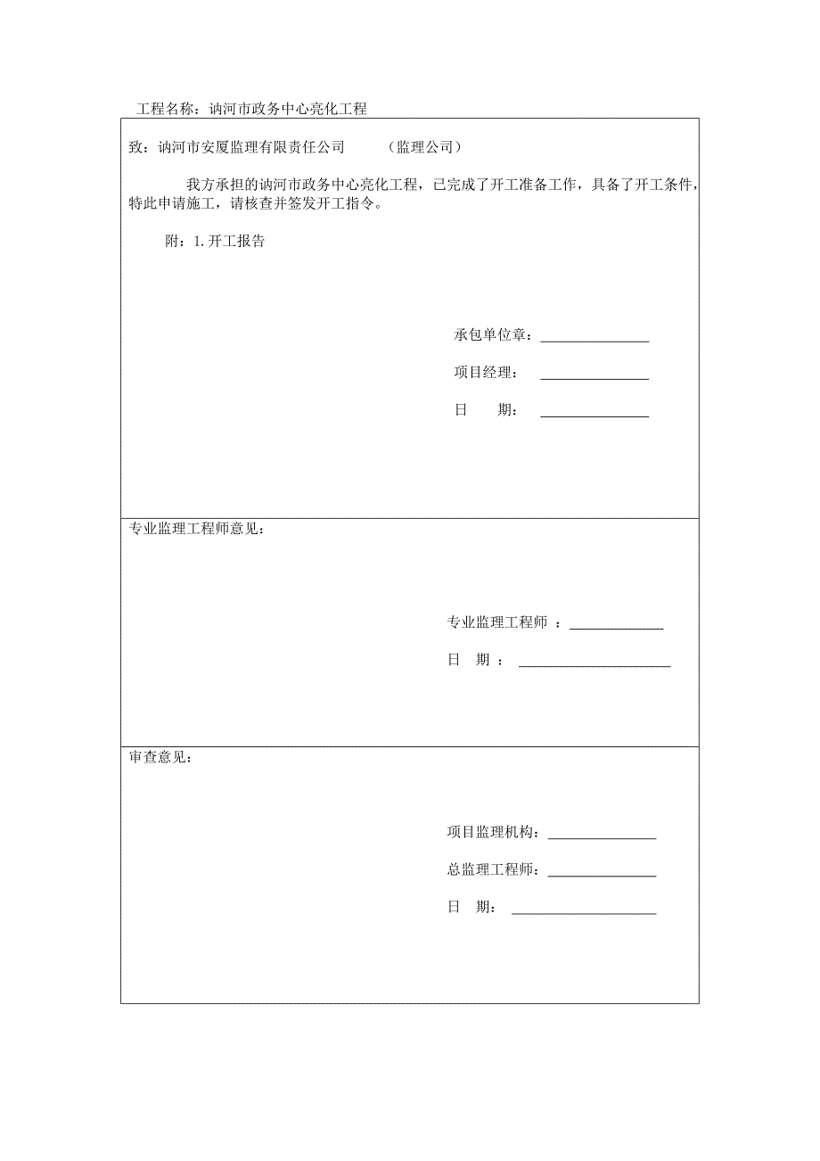 政务大厅亮化竣工资料.doc_第2页