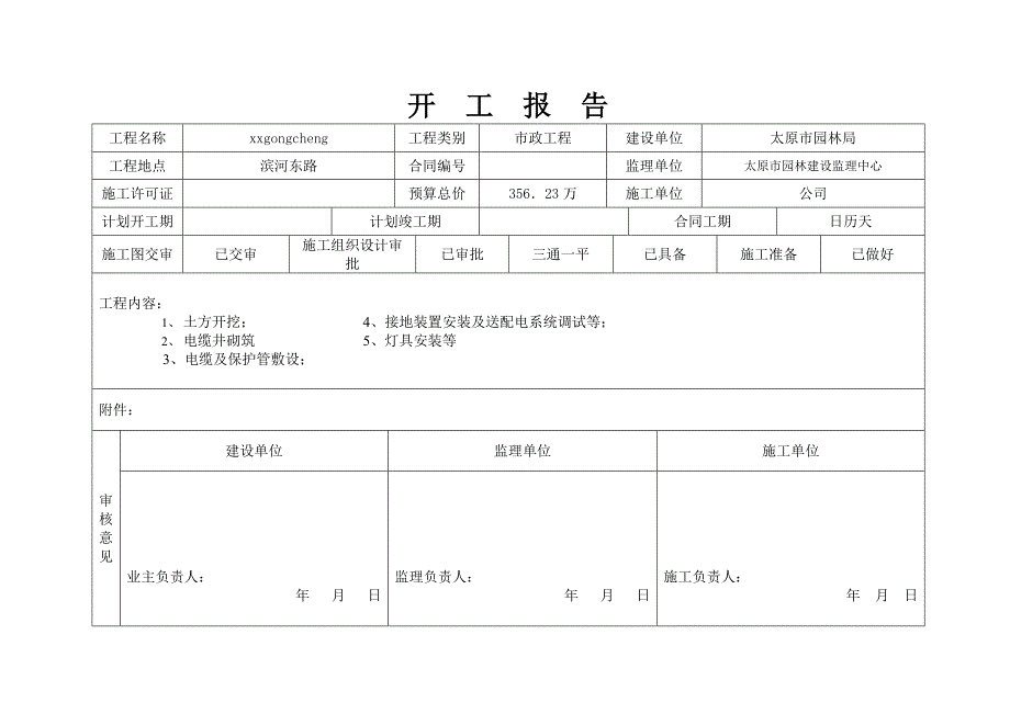 政务大厅亮化竣工资料.doc_第3页