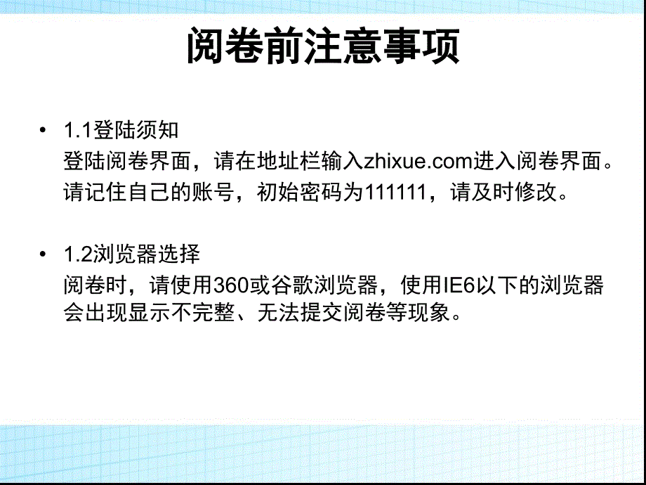 智学网教师阅卷指南.ppt_第2页