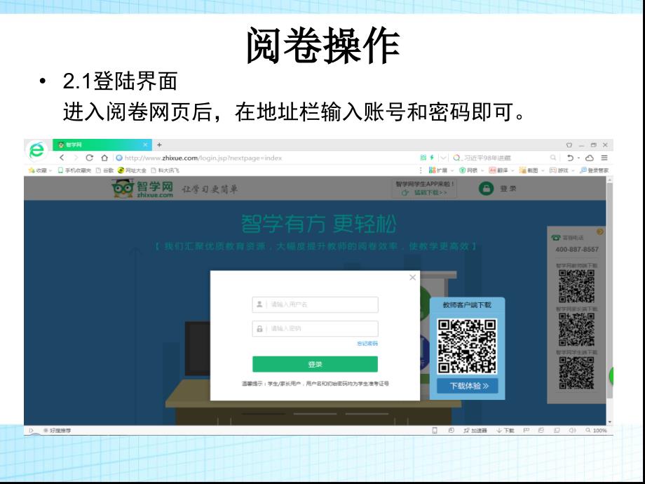 智学网教师阅卷指南.ppt_第3页