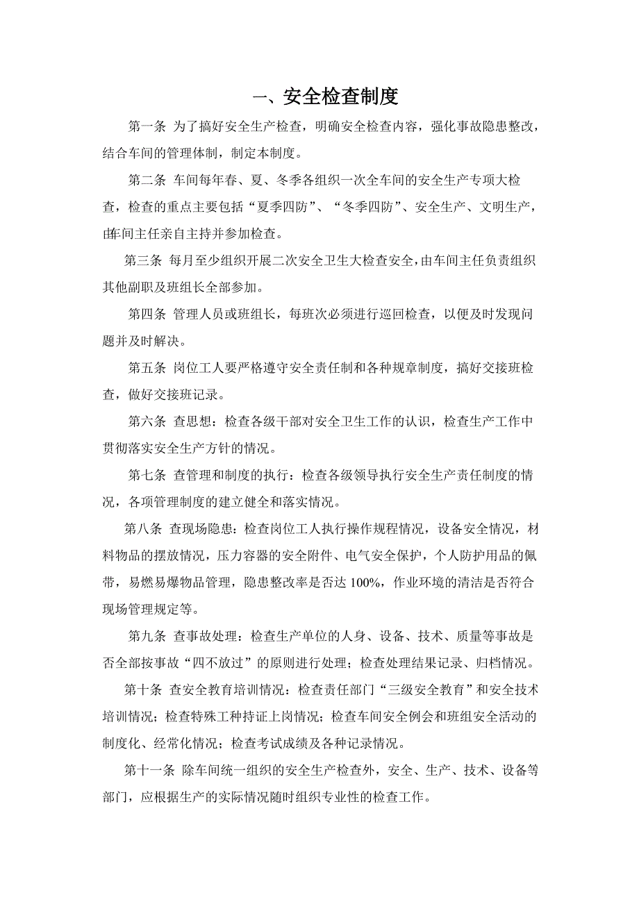 矿山企业安全生产管理制度.doc_第3页