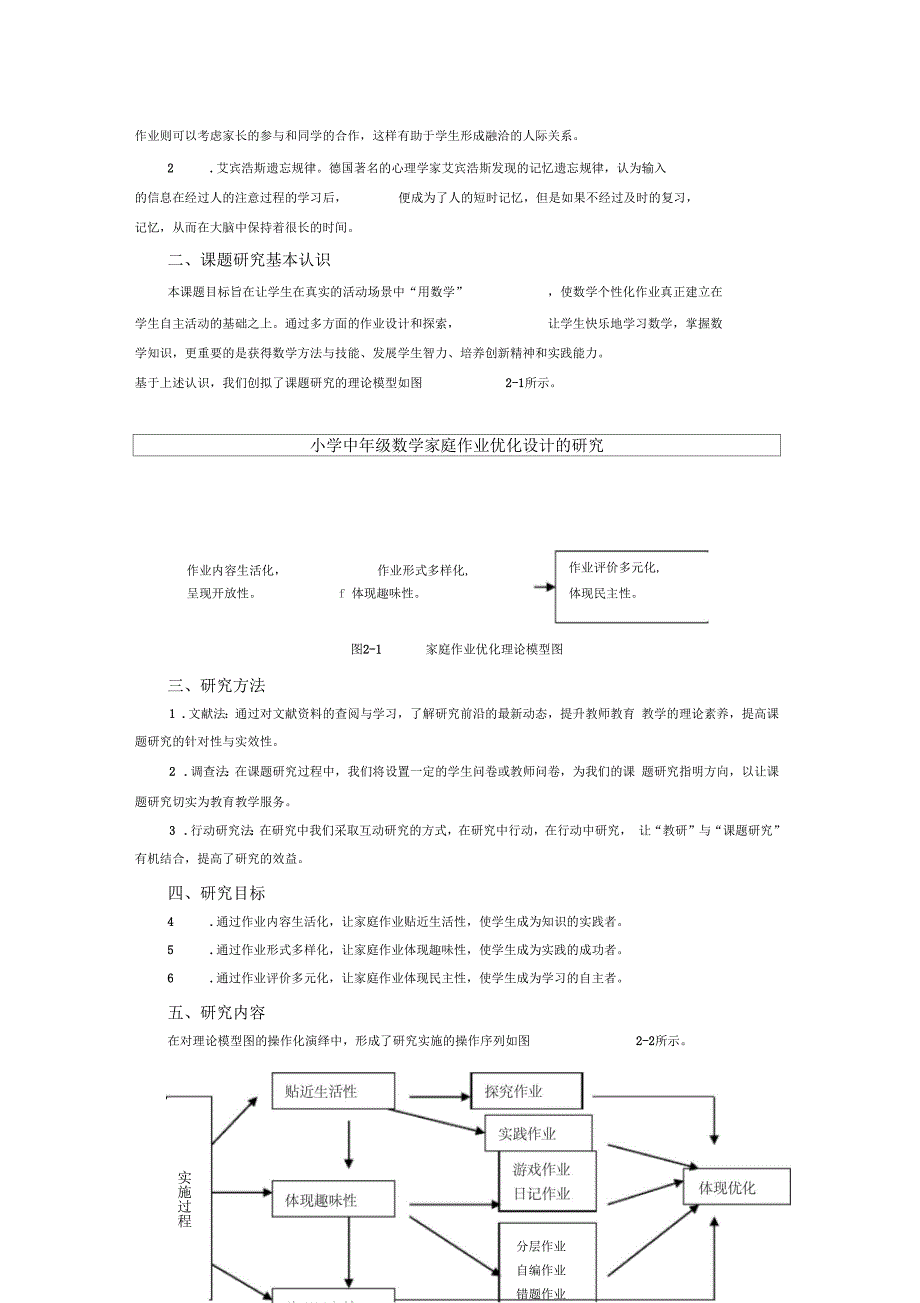 小学中年级数学家庭作业优化设计的研究课题.docx_第3页