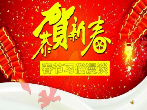 节习俗PPT课件.ppt