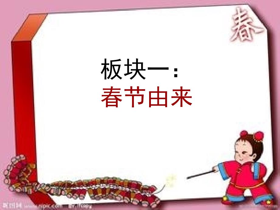 节习俗PPT课件.ppt_第3页