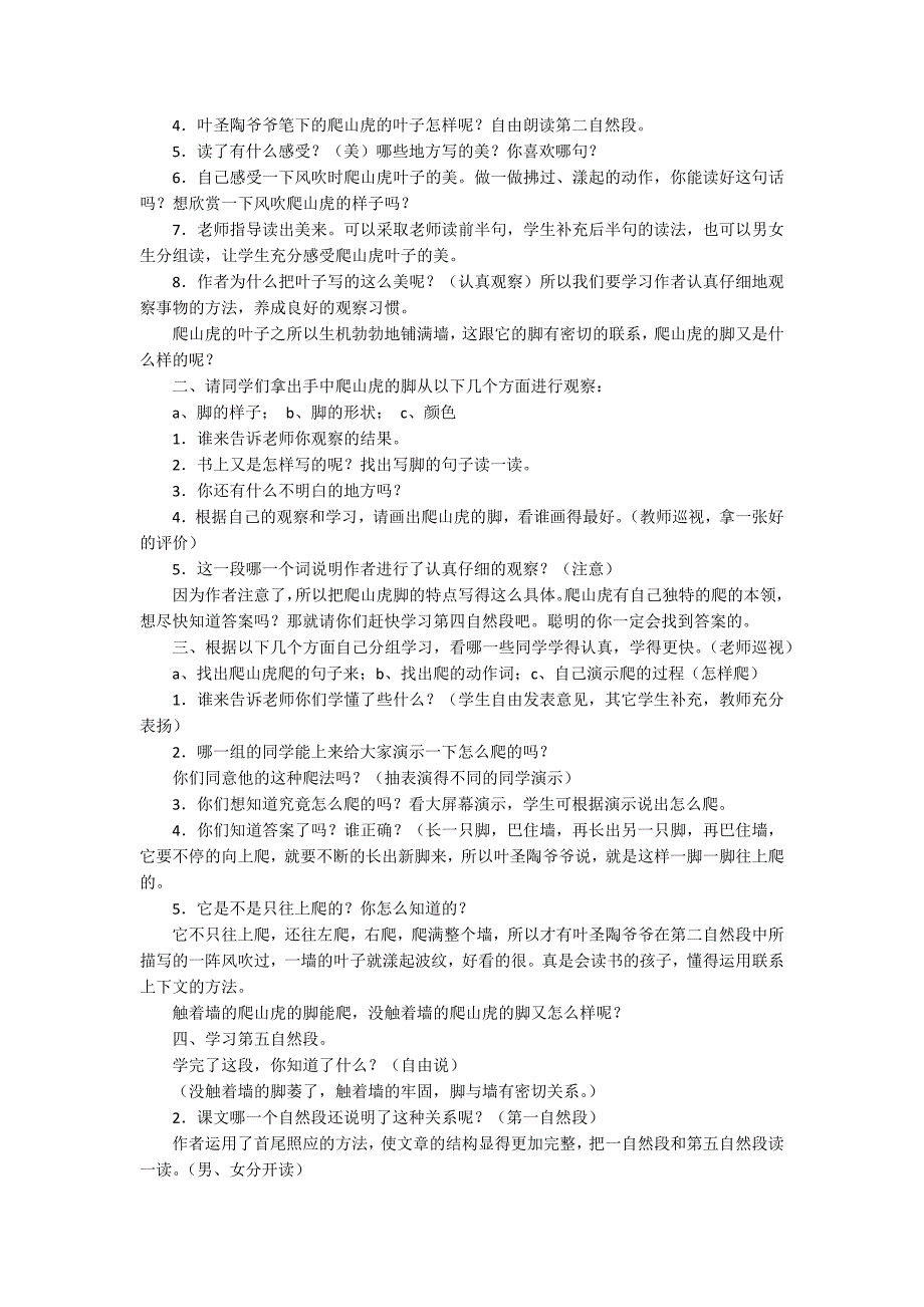 爬山虎的脚优秀教案.docx_第2页