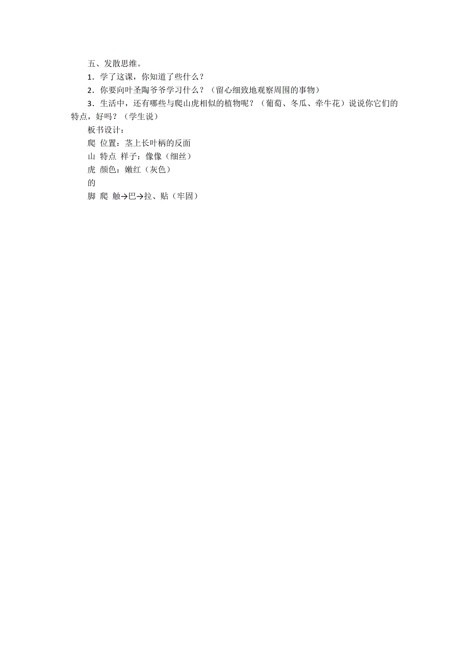 爬山虎的脚优秀教案.docx_第3页