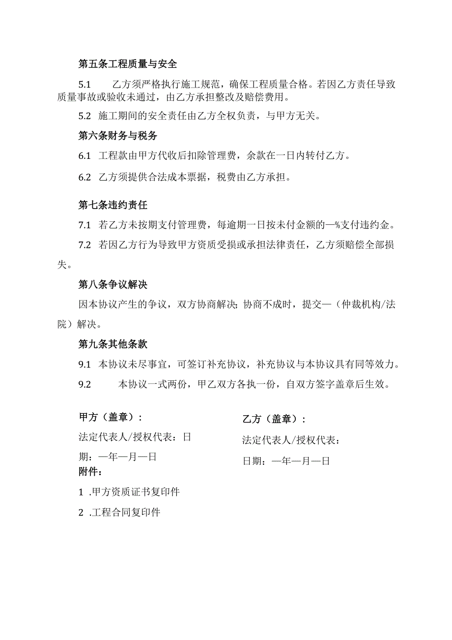 建筑合同挂靠协议.docx_第2页