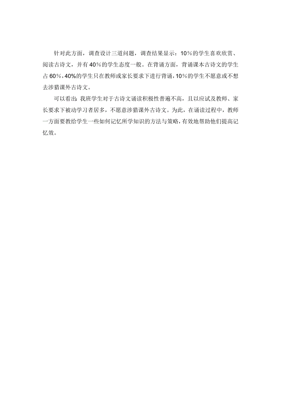 小学生诵读国学经典情况的调查问卷分析报告.doc_第3页