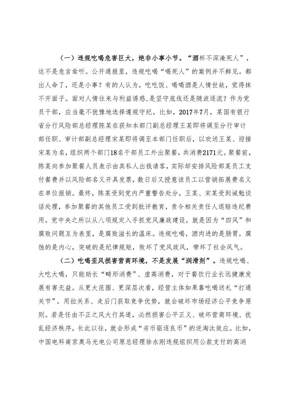 违规吃喝警示教育讲稿：筑牢抵制违规吃喝防线敲响清正廉洁警钟.docx_第2页