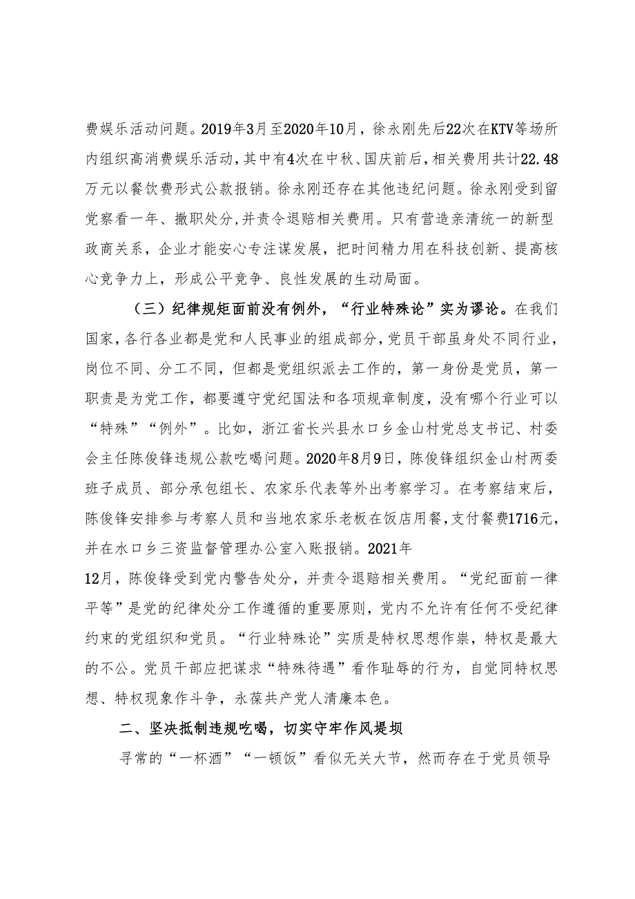 违规吃喝警示教育讲稿：筑牢抵制违规吃喝防线敲响清正廉洁警钟.docx_第3页