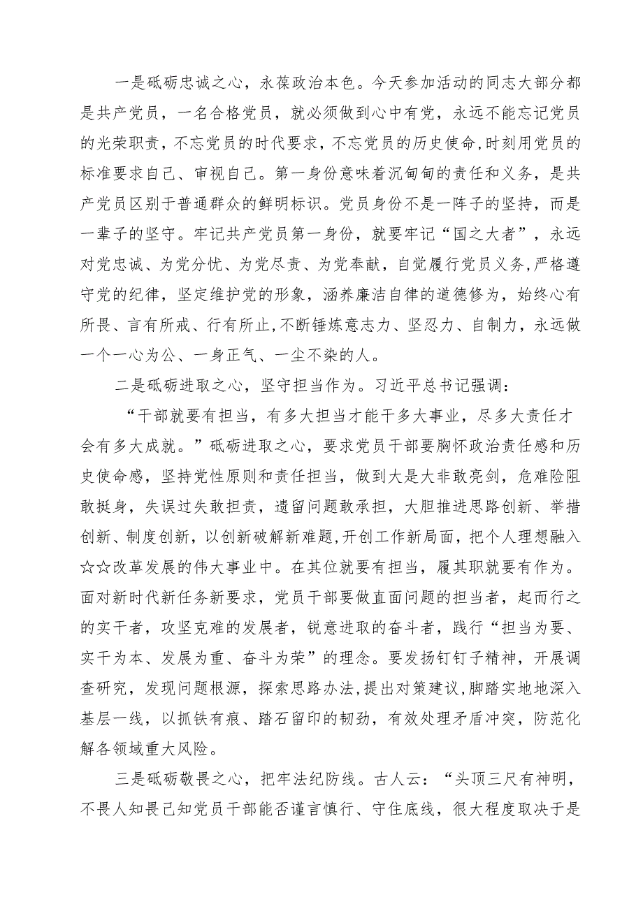 7篇 （以案说纪、以案说法、以案说德、以案说责）警示教育大会讲话稿合集专题资料.docx_第2页