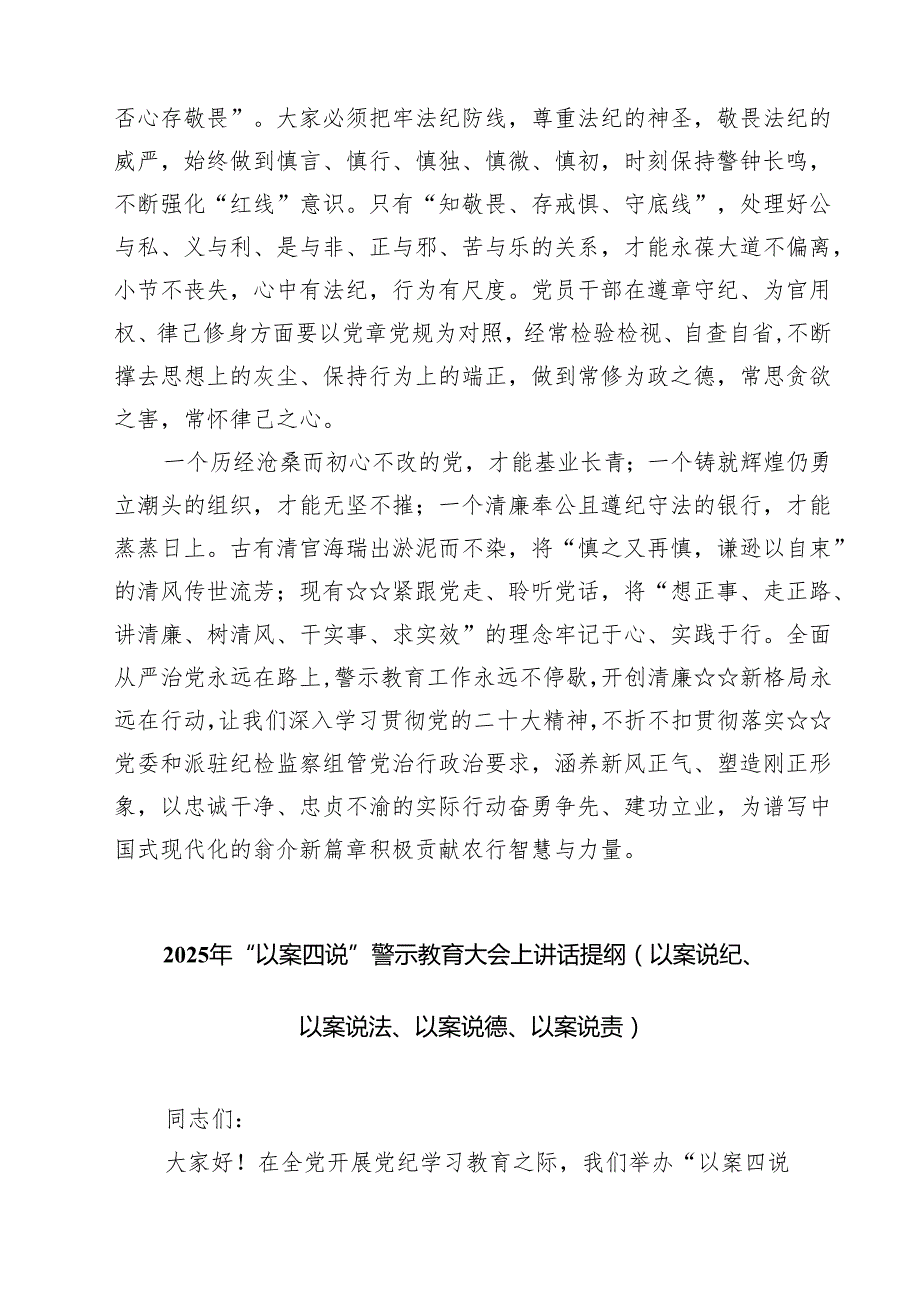 7篇 （以案说纪、以案说法、以案说德、以案说责）警示教育大会讲话稿合集专题资料.docx_第3页