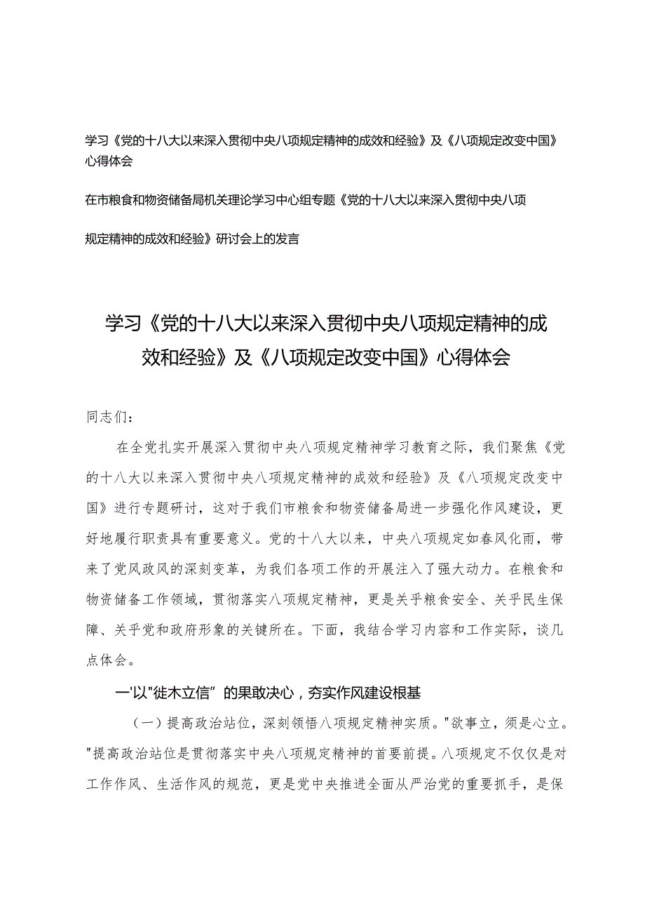 2025年 学习《深入精神的成效和经验》心得体会+在机关理论学习中心组专题《深入精神的成效和经验》研讨会上的发言.docx_第1页