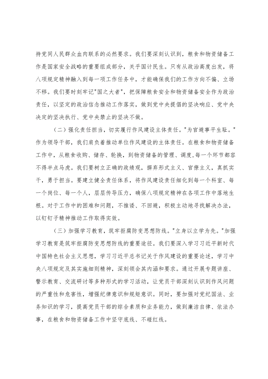 2025年 学习《深入精神的成效和经验》心得体会+在机关理论学习中心组专题《深入精神的成效和经验》研讨会上的发言.docx_第2页
