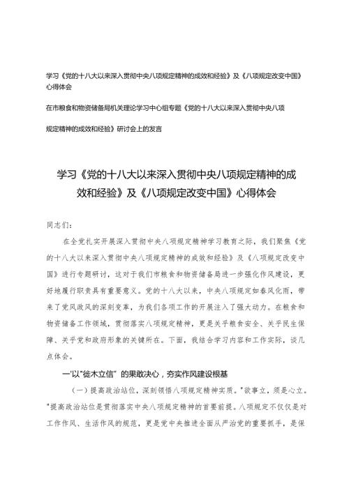 2025年 学习《深入精神的成效和经验》心得体会+在机关理论学习中心组专题《深入精神的成效和经验》研讨会上的发言.docx