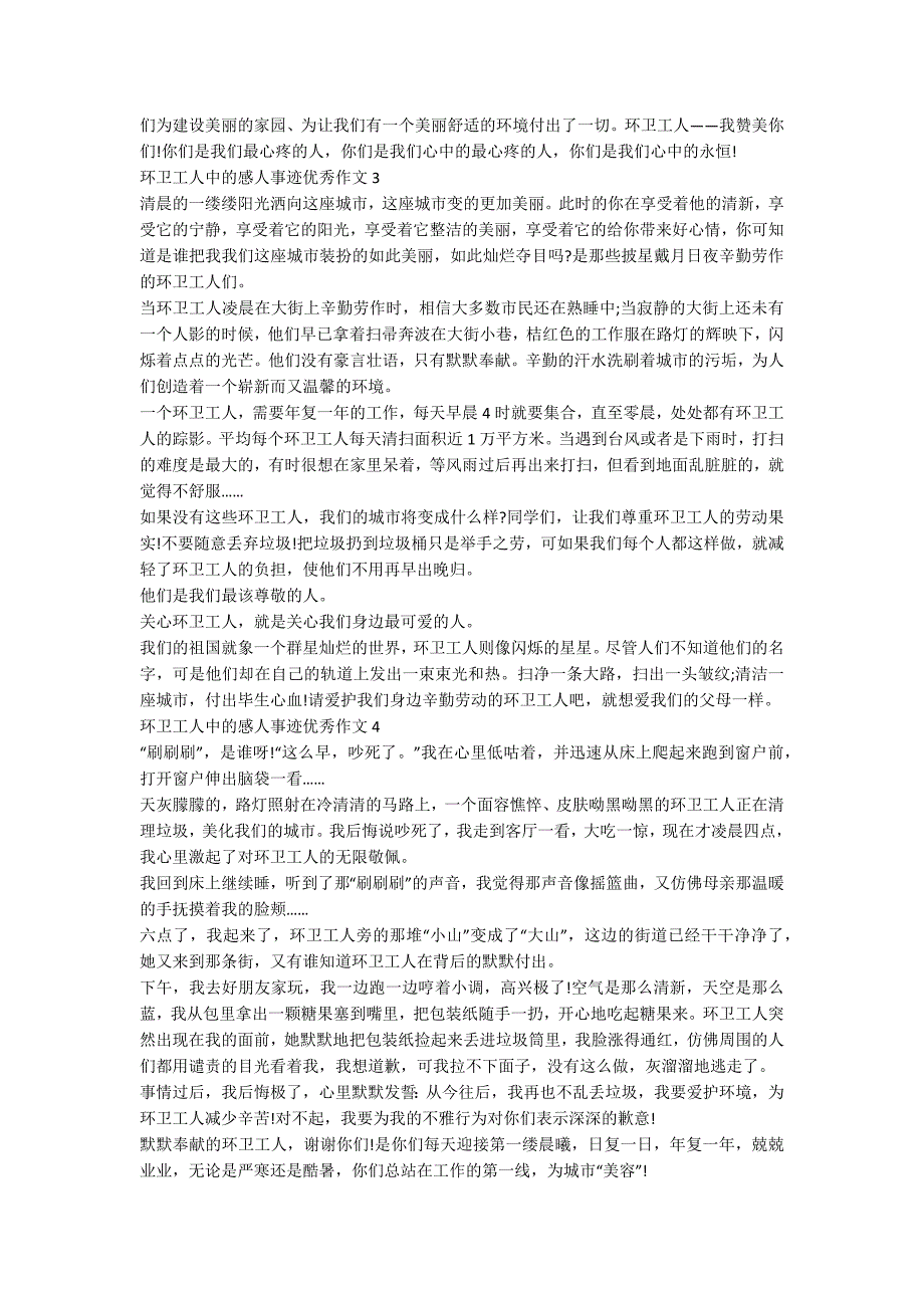 环卫工人中的感人事迹五篇600字.docx_第2页