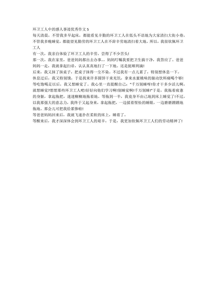 环卫工人中的感人事迹五篇600字.docx_第3页
