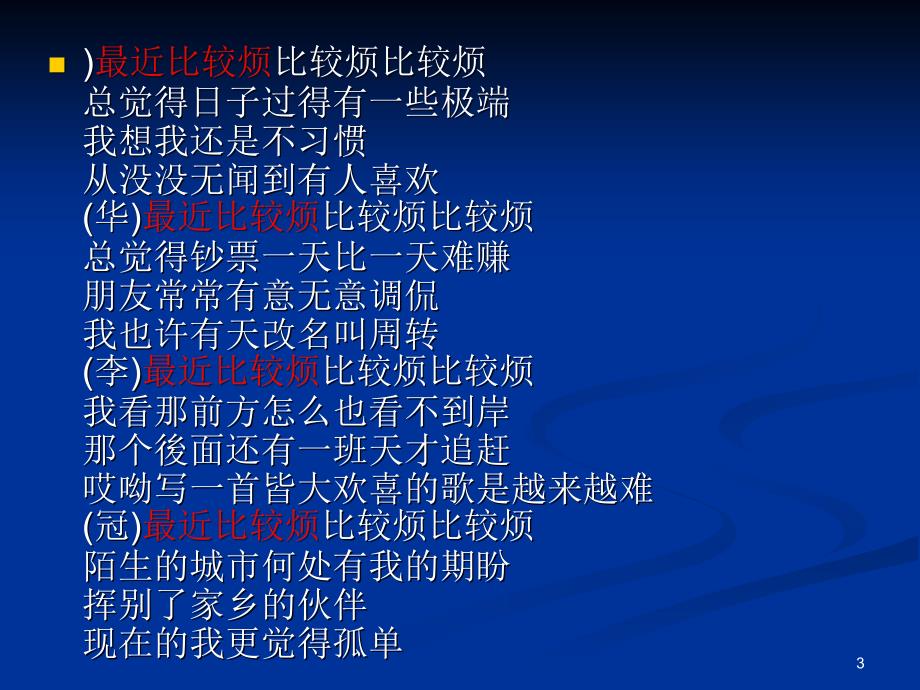 心理健康教育主题班会PPT课件.ppt_第3页
