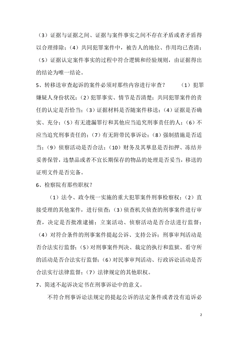 检察官员额考试业务资料笔试.doc_第2页