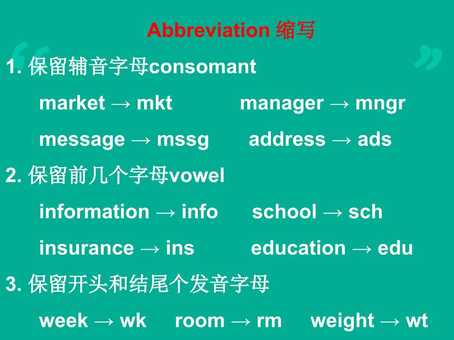 广东高考英语听说考试故事速记及复述技巧.ppt_第2页