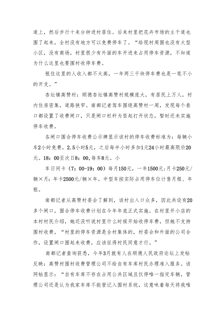 2024年10月19日重庆市江北区公开遴选笔试真题及解析.docx_第2页