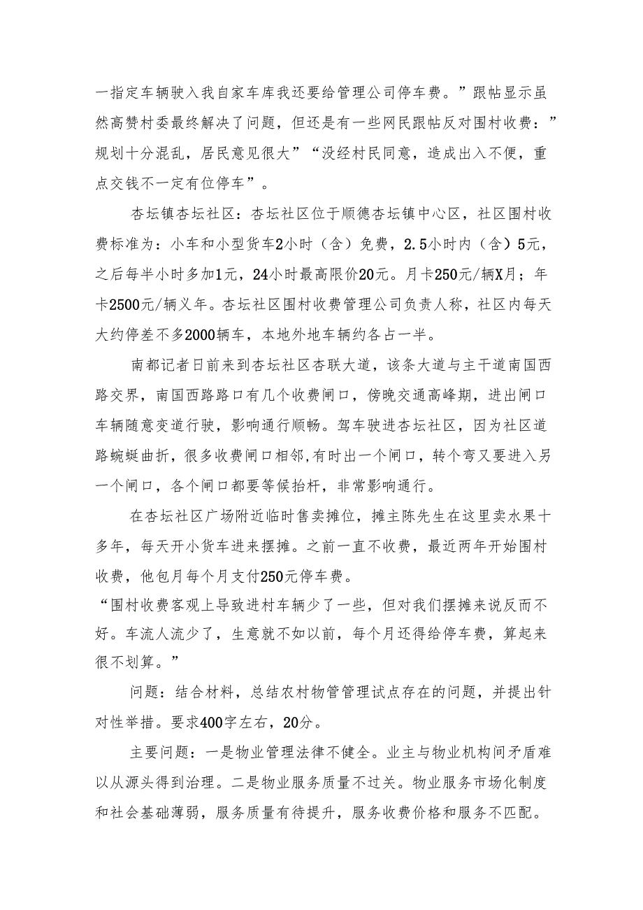 2024年10月19日重庆市江北区公开遴选笔试真题及解析.docx_第3页