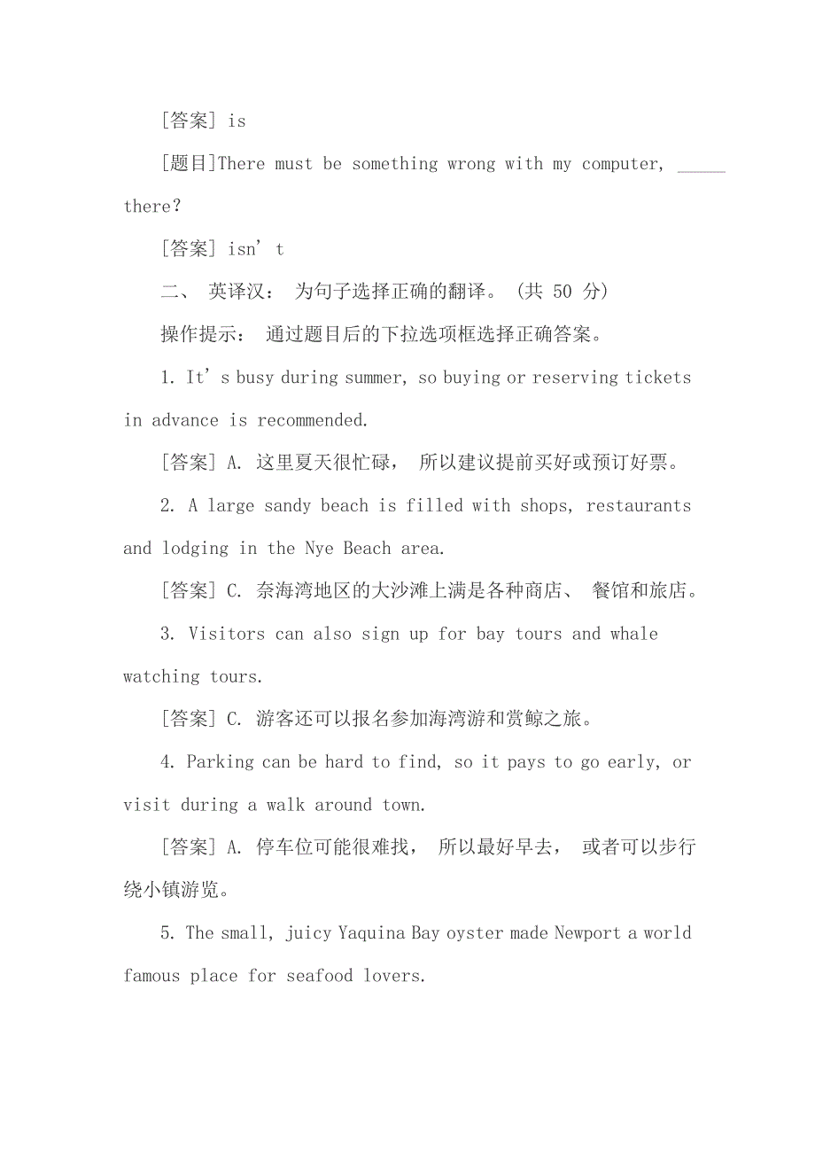 电大专科人文英语2网上形考单元自测1至8试题及答案.doc_第3页