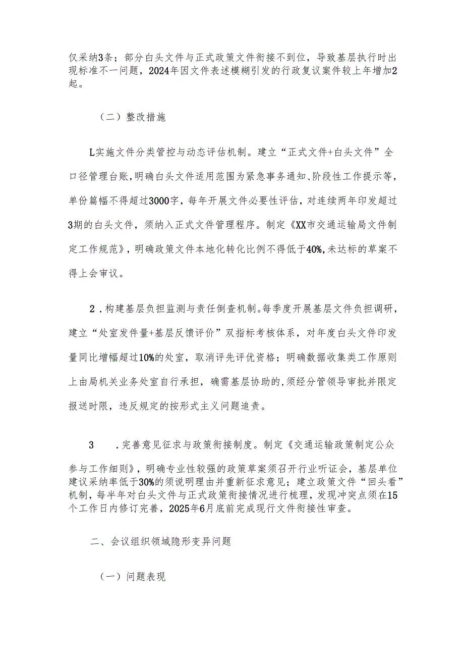 市交通运输局领导班子隐形变异作风问题查找清单.docx_第2页