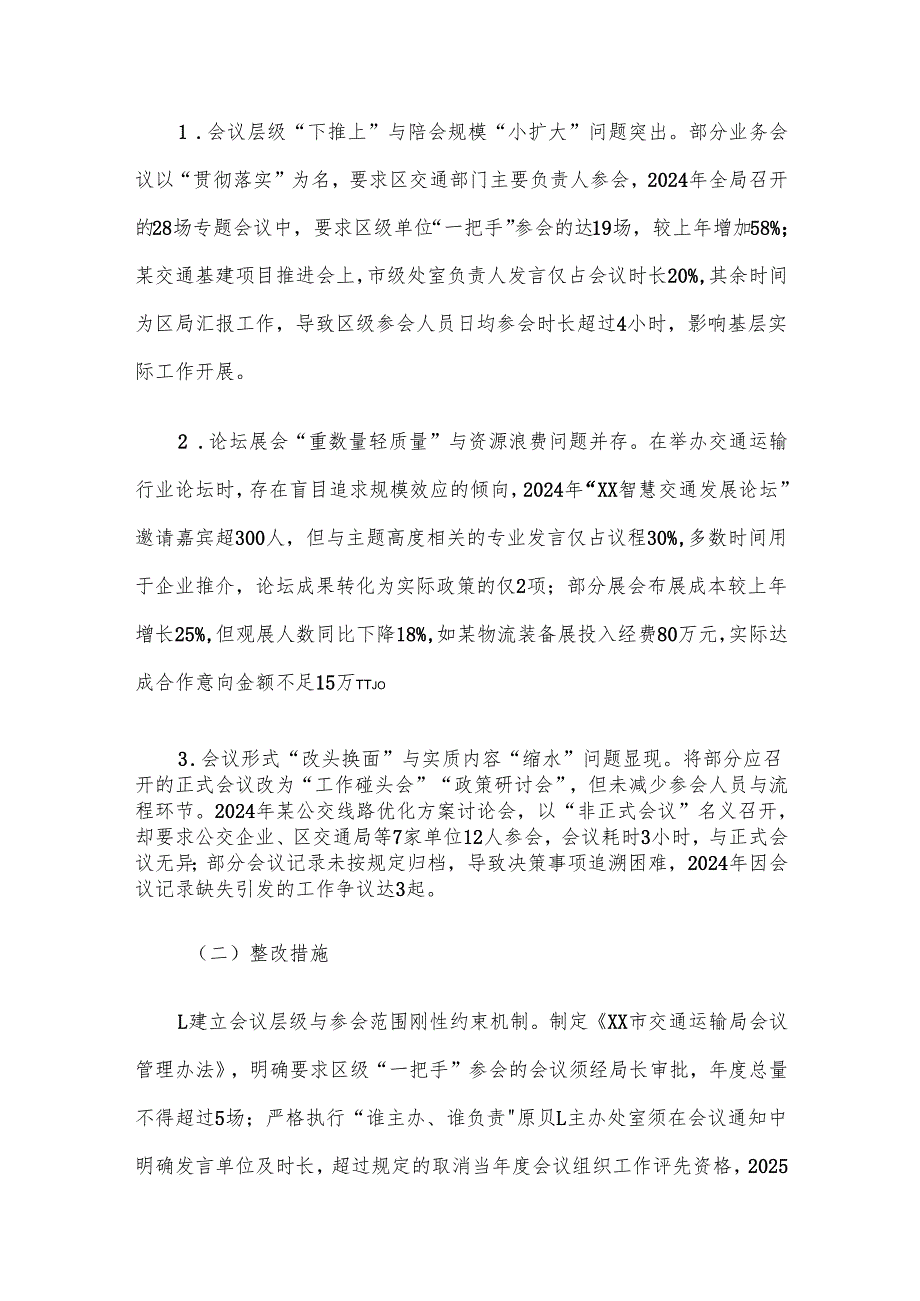 市交通运输局领导班子隐形变异作风问题查找清单.docx_第3页