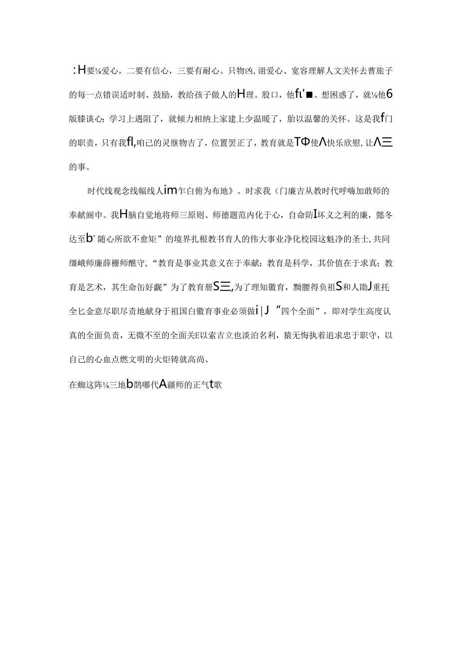 教师征文——廉洁从教立德修身.docx_第3页