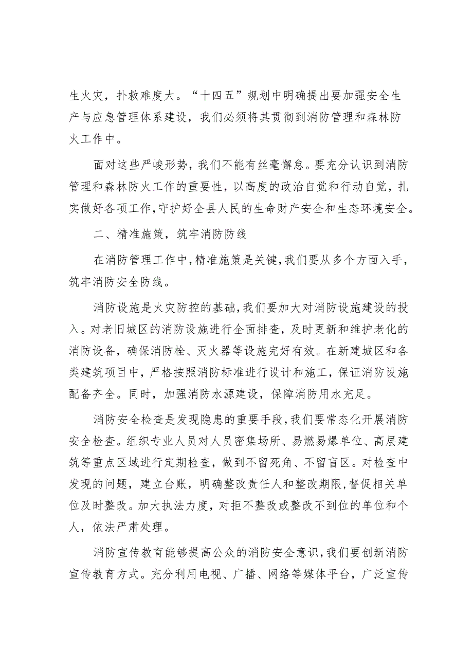 2025年安全生产工作会议讲话材料精选两篇合辑（安全生产+森林防火）.docx_第2页
