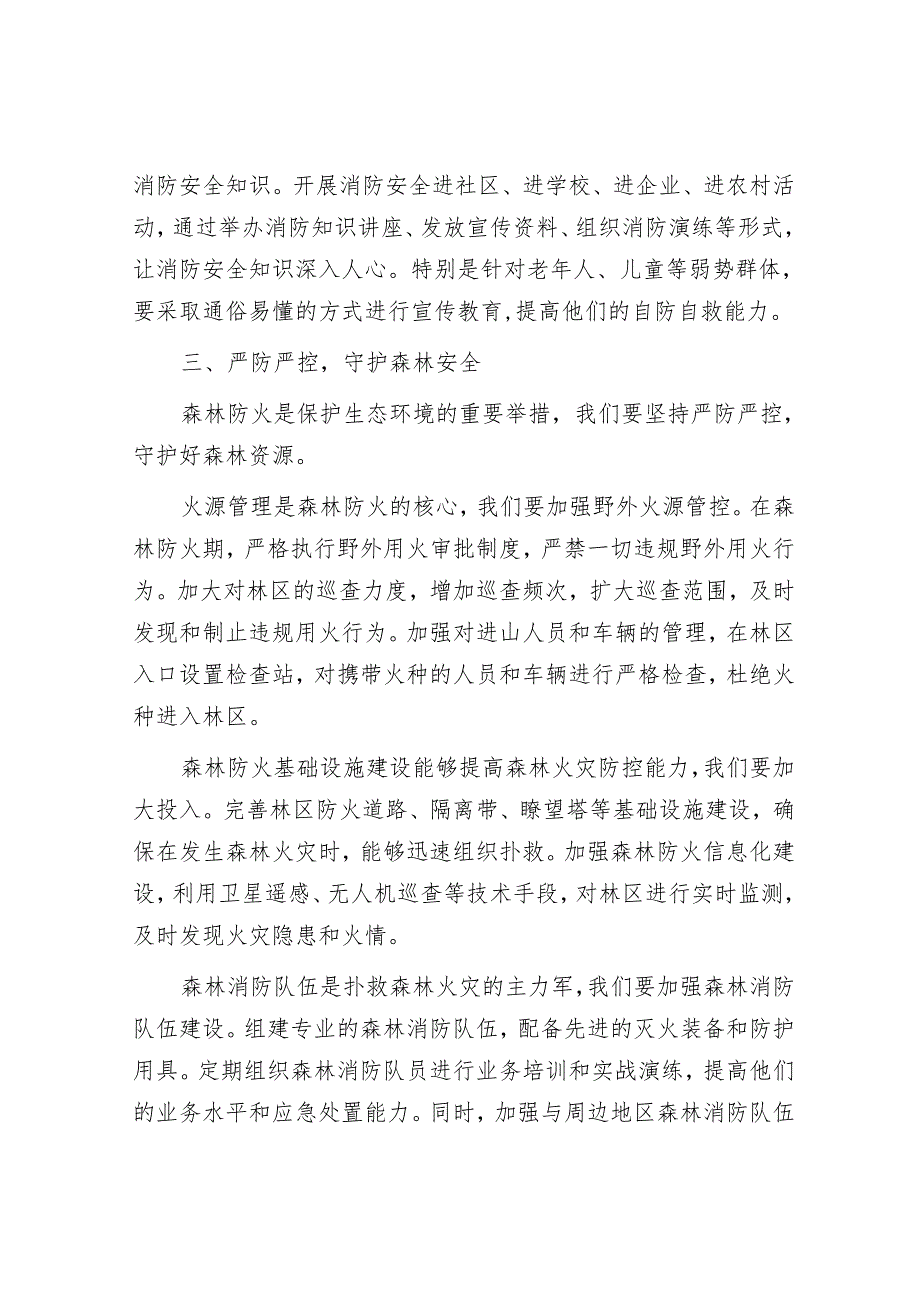 2025年安全生产工作会议讲话材料精选两篇合辑（安全生产+森林防火）.docx_第3页