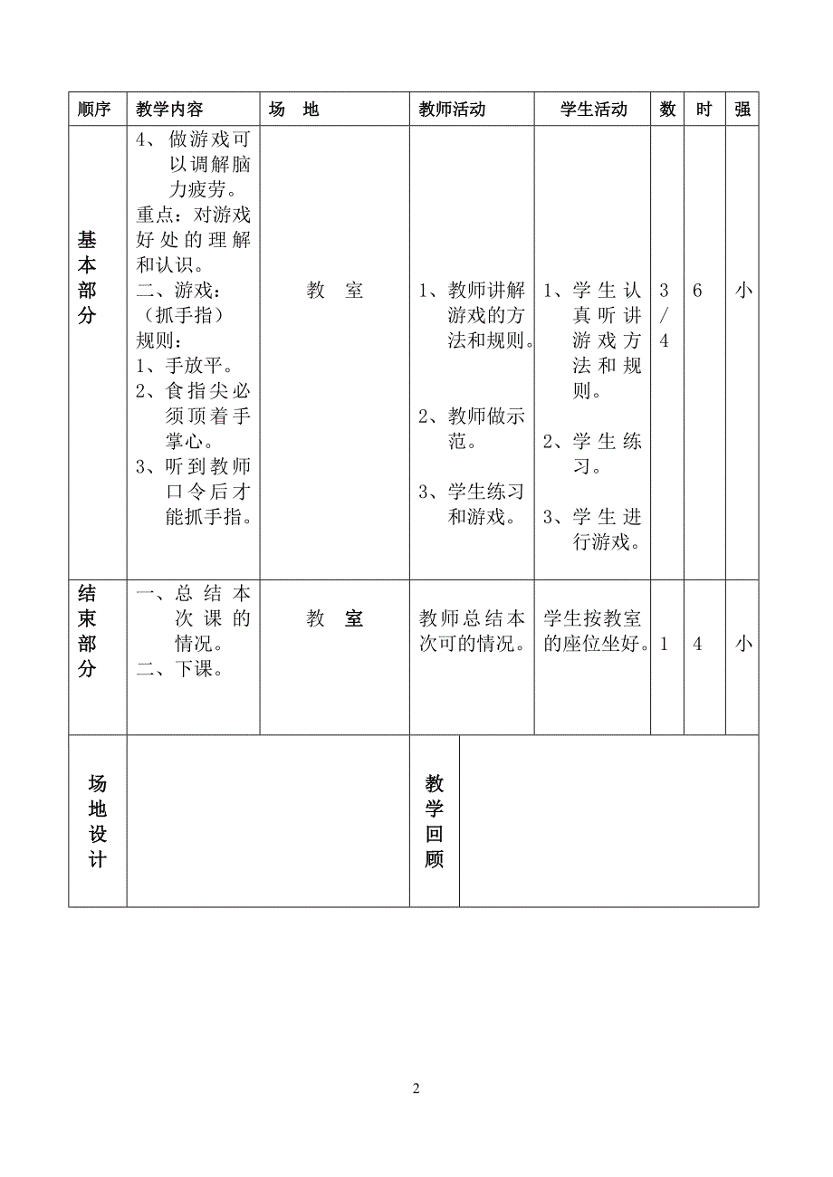 小学四年级下册体育教案全集.doc_第2页
