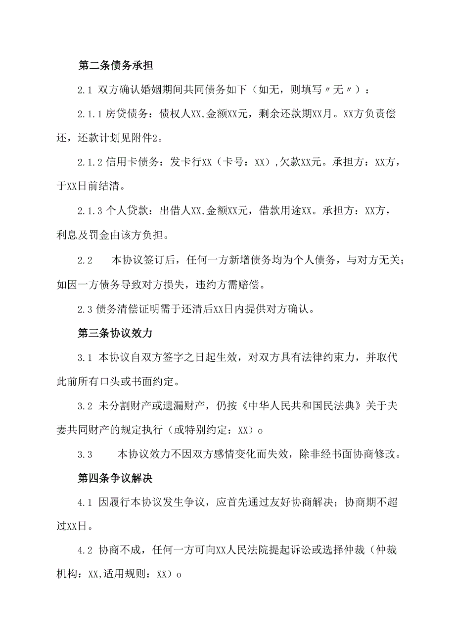 婚内财产分割协议.docx_第3页