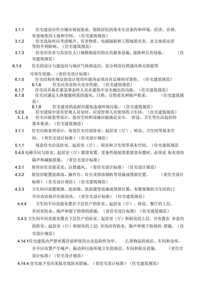 最新建筑规范.docx_第2页