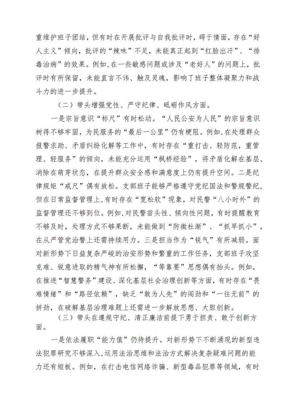 党支部领导班子2025民主生活“四个带头”检查材料7篇(最新精选).docx_第2页