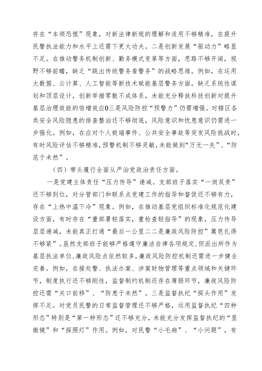 党支部领导班子2025民主生活“四个带头”检查材料7篇(最新精选).docx_第3页