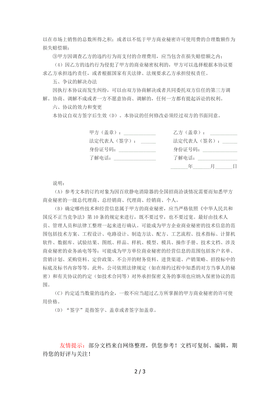幼儿园保密协议.doc_第2页