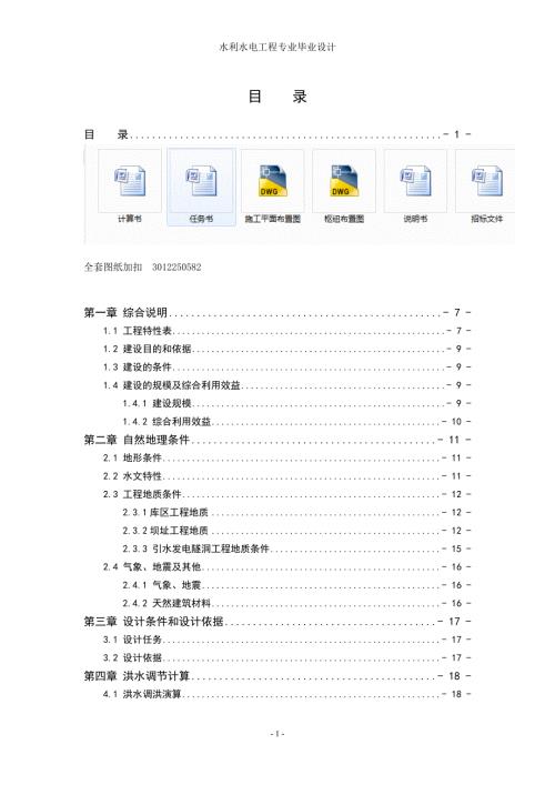 毕业设计说明书钟吕水利枢纽复合土工膜防渗面板堆石坝设计.doc
