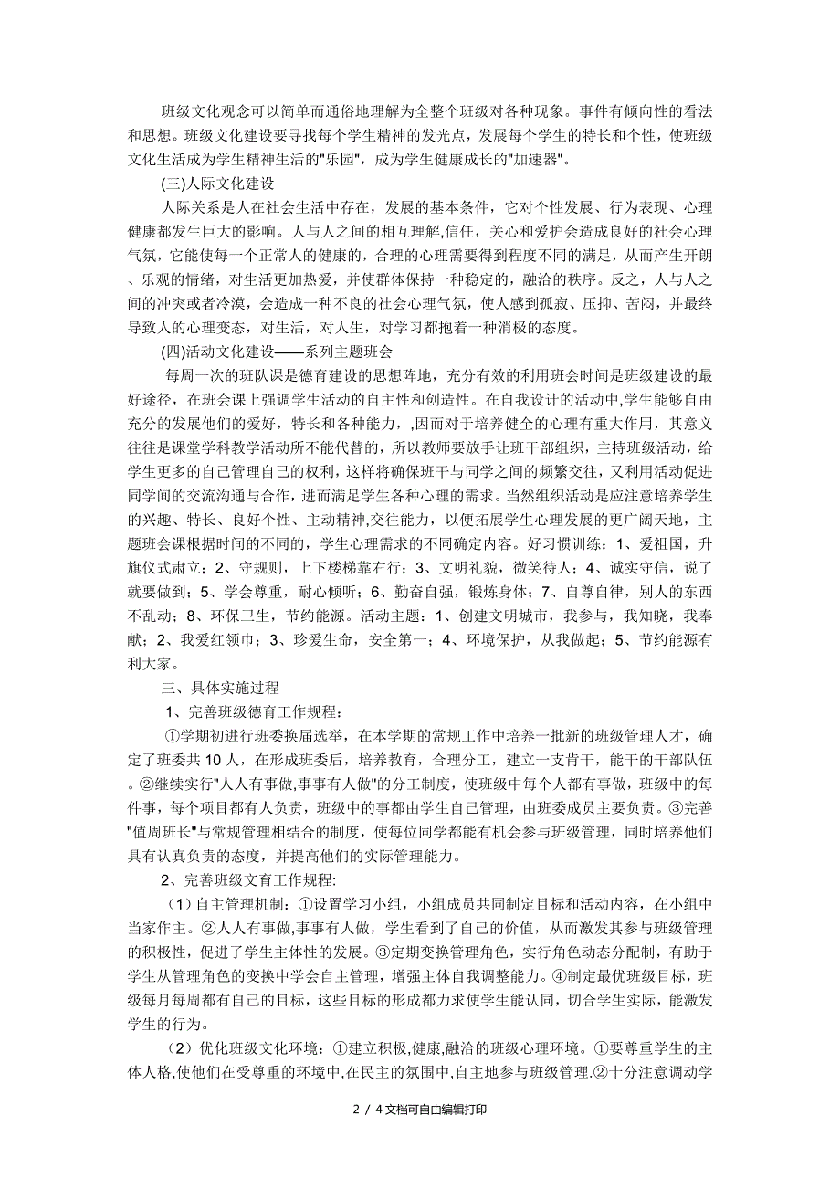 小学二年级班级文化建设方案方案计划书.doc_第2页