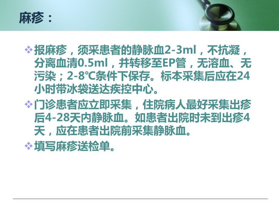 性病艾滋病例诊断与报告.ppt_第3页