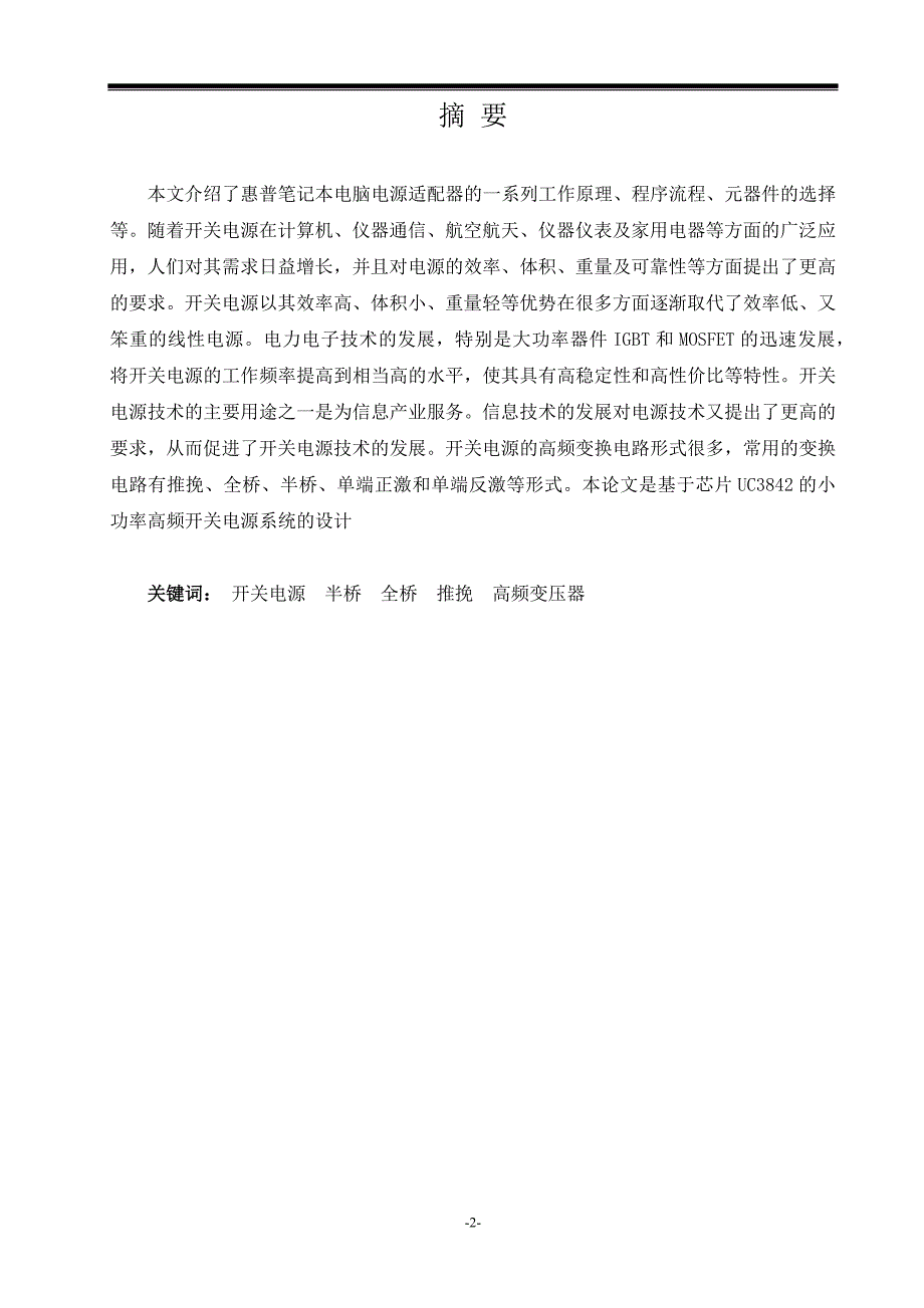 开关电源课程设计惠普笔记本电脑电源适配器.docx_第2页